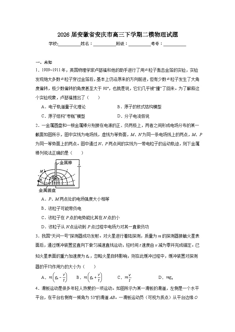 2026年安徽省安庆市高三下学期二模物理试题(无答案)第1页