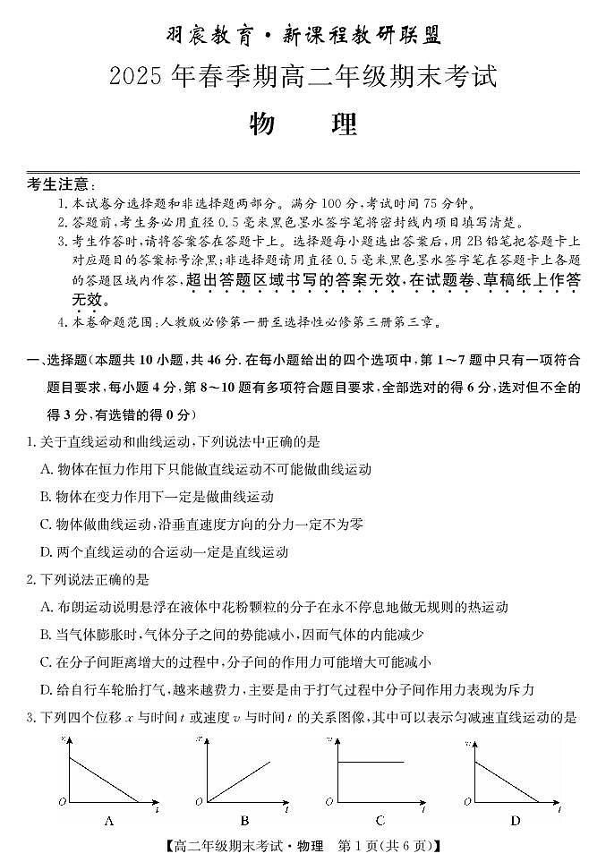 物理试卷(羽宸联考)第1页