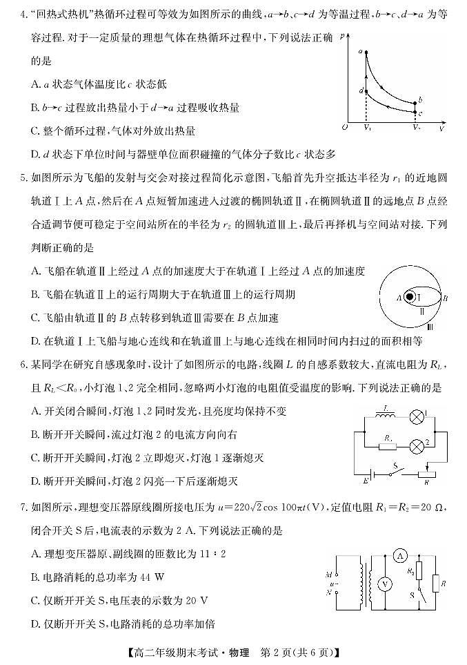 物理试卷(羽宸联考)第2页