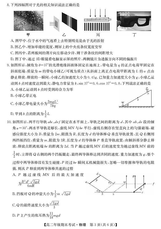 物理试卷(羽宸联考)第3页