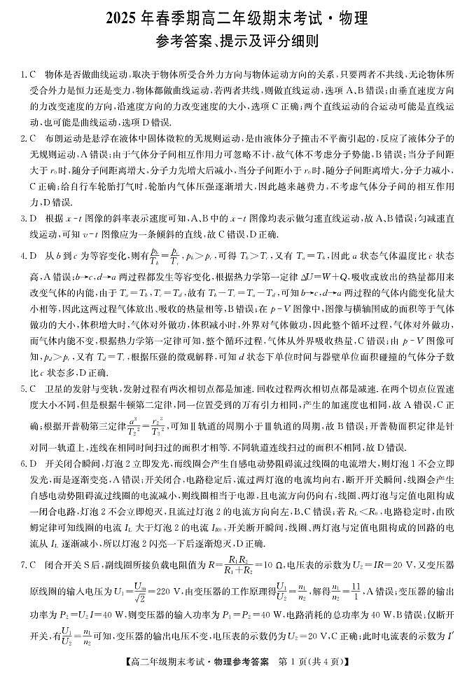 物理试卷(羽宸联考)答案第1页
