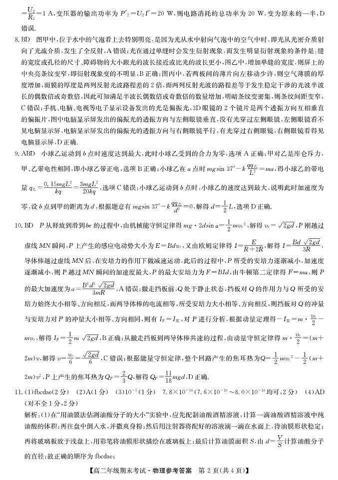 物理试卷(羽宸联考)答案第2页