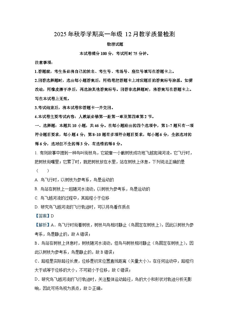 【物理】广西壮族自治区贵港市2025-2026学年高一上学期12月月考试题(解析版)第1页