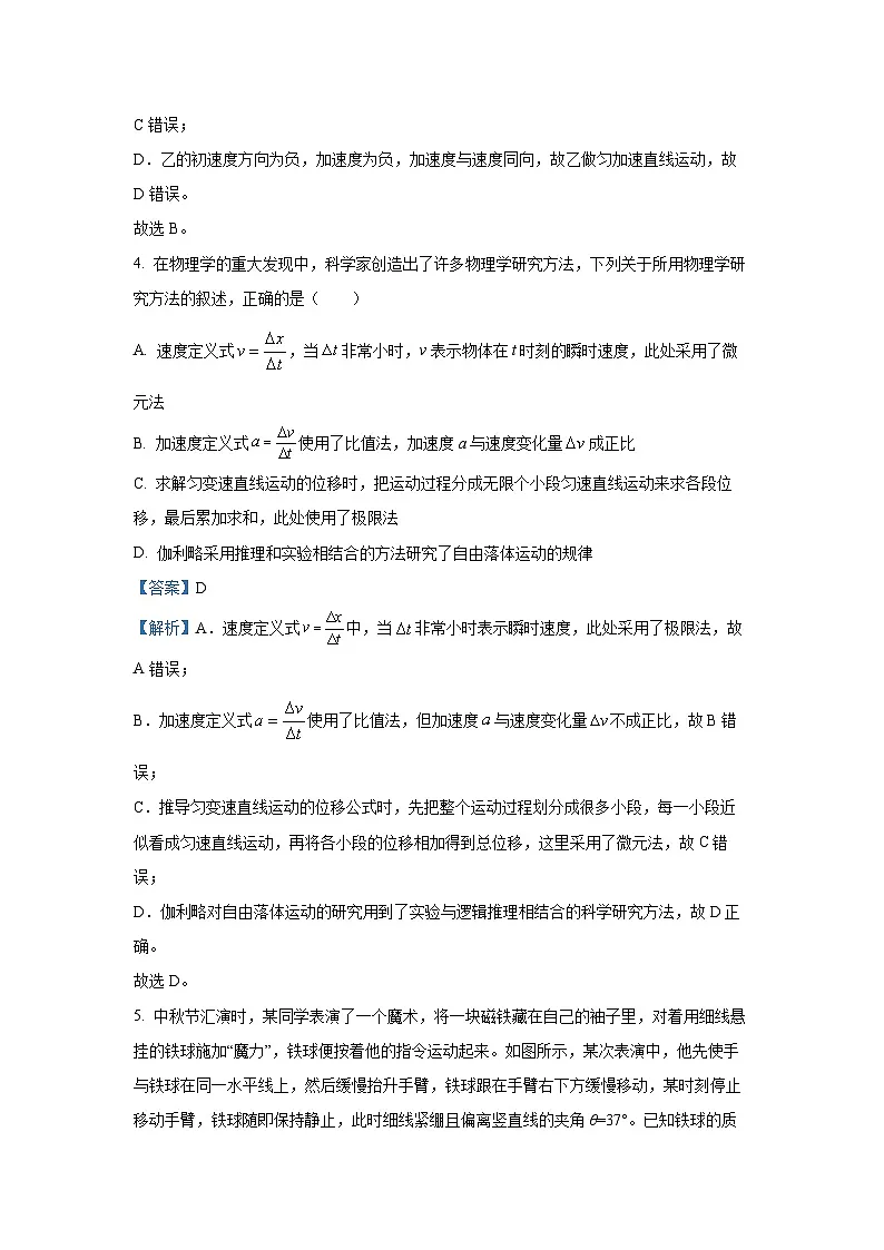 【物理】广西壮族自治区贵港市2025-2026学年高一上学期12月月考试题(解析版)第3页