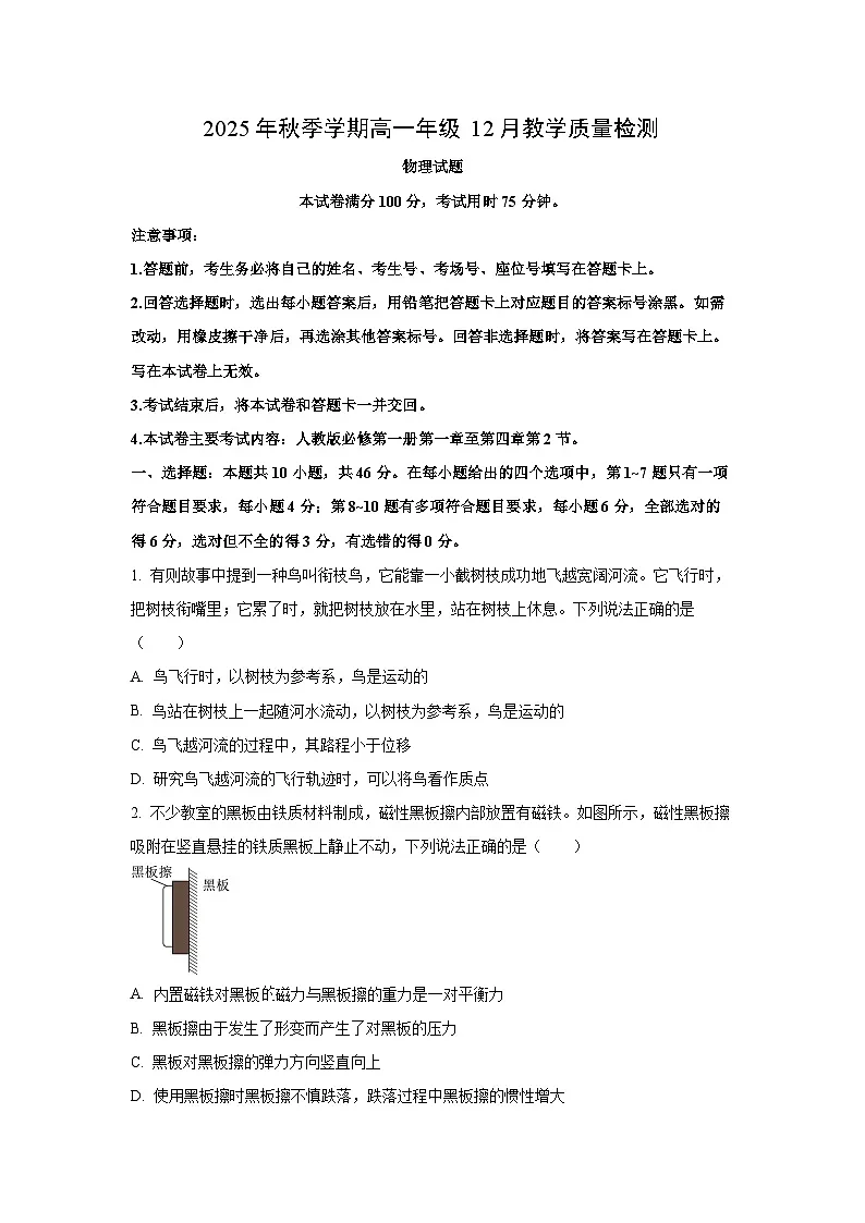 【物理】广西壮族自治区贵港市2025-2026学年高一上学期12月月考试题(学生版)第1页
