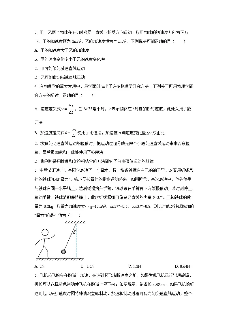 【物理】广西壮族自治区贵港市2025-2026学年高一上学期12月月考试题(学生版)第2页