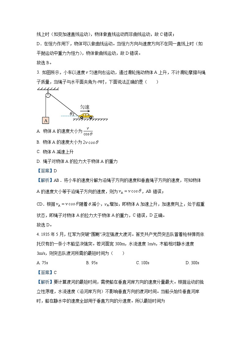 【物理】河南省部分高中2025-2026学年高一上学期1月测试试卷(解析版)第2页
