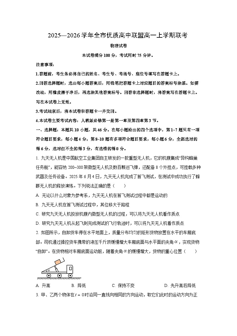【物理】内蒙古赤峰市全市优质高中联盟2025-2026学年高一上学期12月月考试卷(学生版)第1页