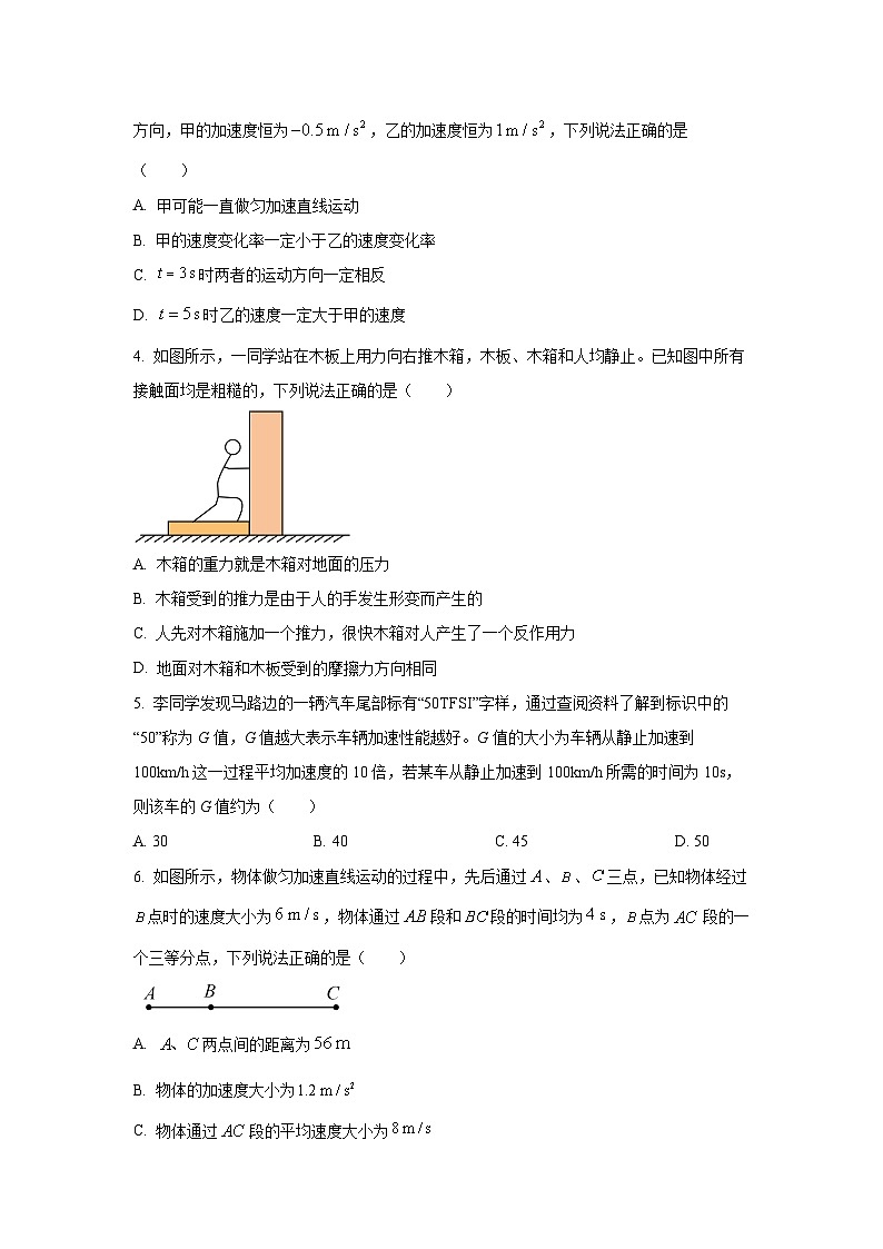 【物理】内蒙古赤峰市全市优质高中联盟2025-2026学年高一上学期12月月考试卷(学生版)第2页