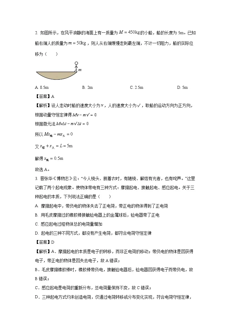 【物理】陕西省榆林市部分学校2025-2026学年高二上学期12月质量检测试题(解析版)第2页