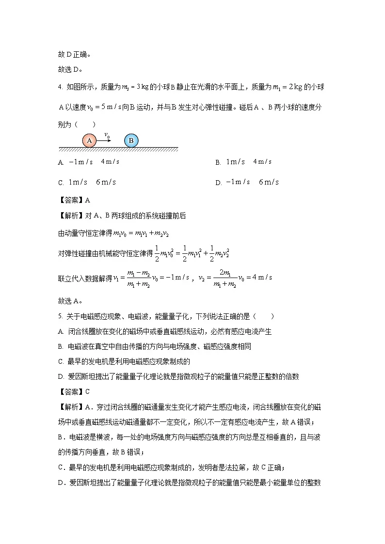 【物理】陕西省榆林市部分学校2025-2026学年高二上学期12月质量检测试题(解析版)第3页