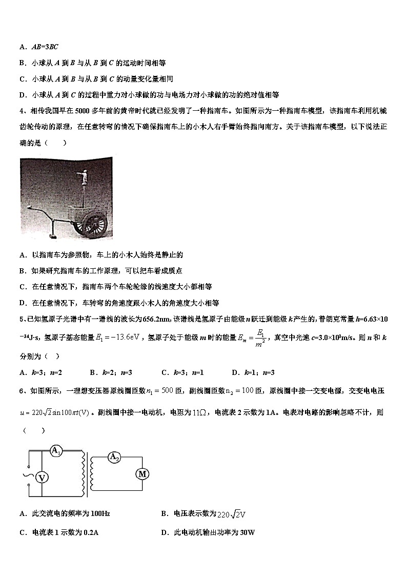 2026届云南省楚雄市重点中学高三六校第一次联考物理试卷含解析第2页