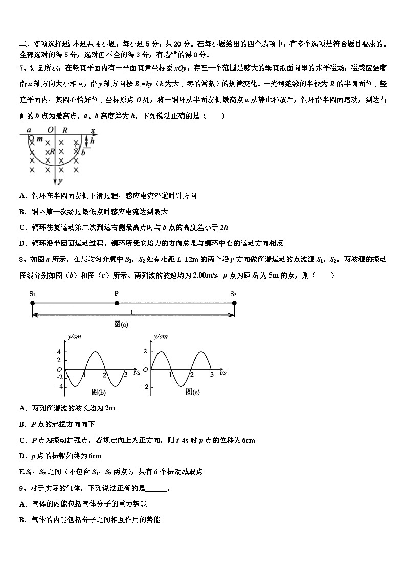 2026届云南省楚雄市重点中学高三六校第一次联考物理试卷含解析第3页