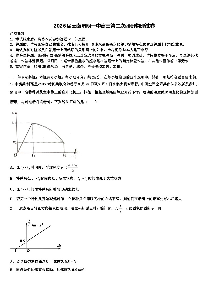 2026届云南昆明一中高三第二次调研物理试卷含解析第1页