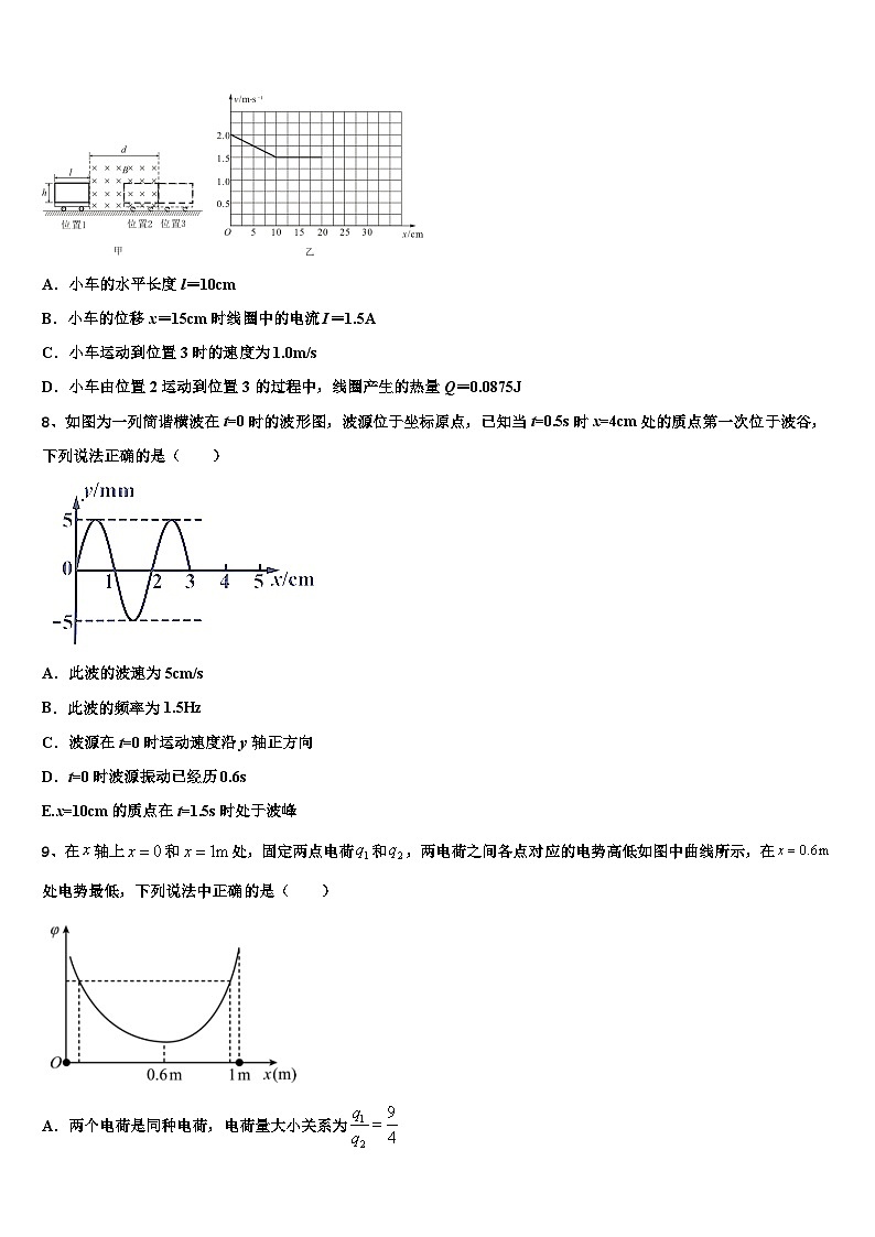 2026届西宁市重点中学高三第二次联考物理试卷含解析第3页