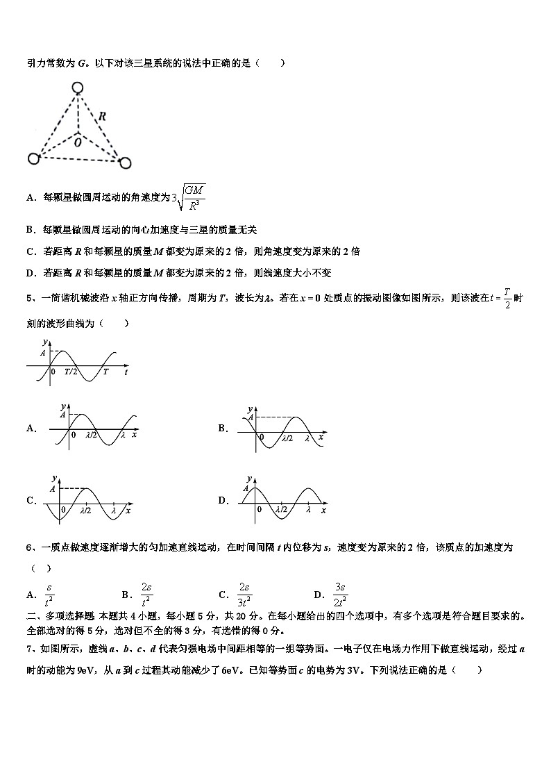 2026届天水市第一中学高三第一次模拟考试物理试卷含解析第2页