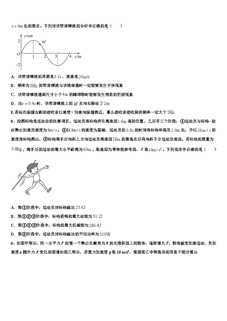 2026届天津市四合庄中学高三第三次模拟考试物理试卷含解析第3页