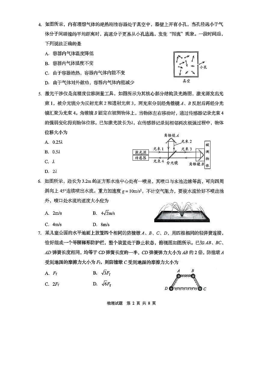 青岛市2026年高三年级第一次适应性检测 物理第2页