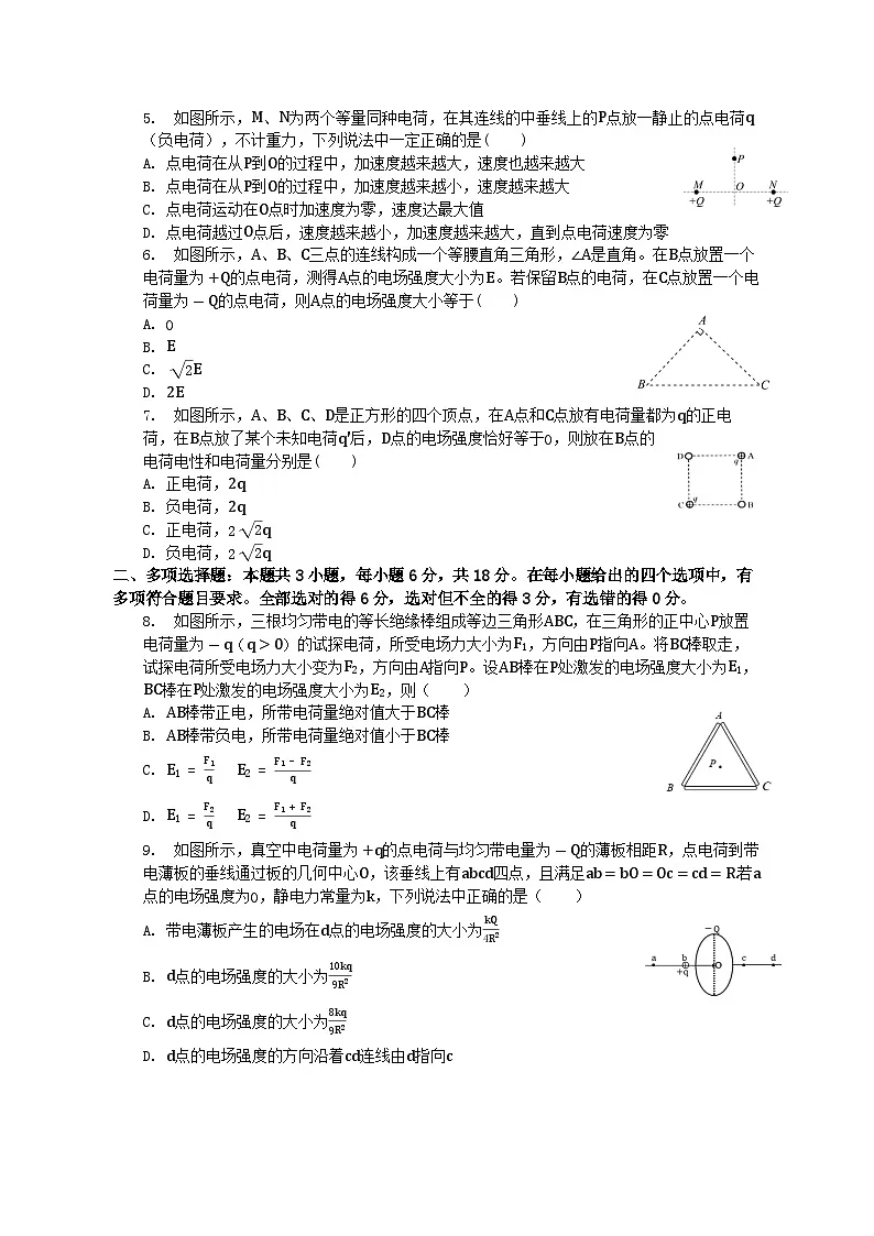 9.3 电场 电场强度 同步练(含解析)高中物理人教版(2019)必修第三册第2页