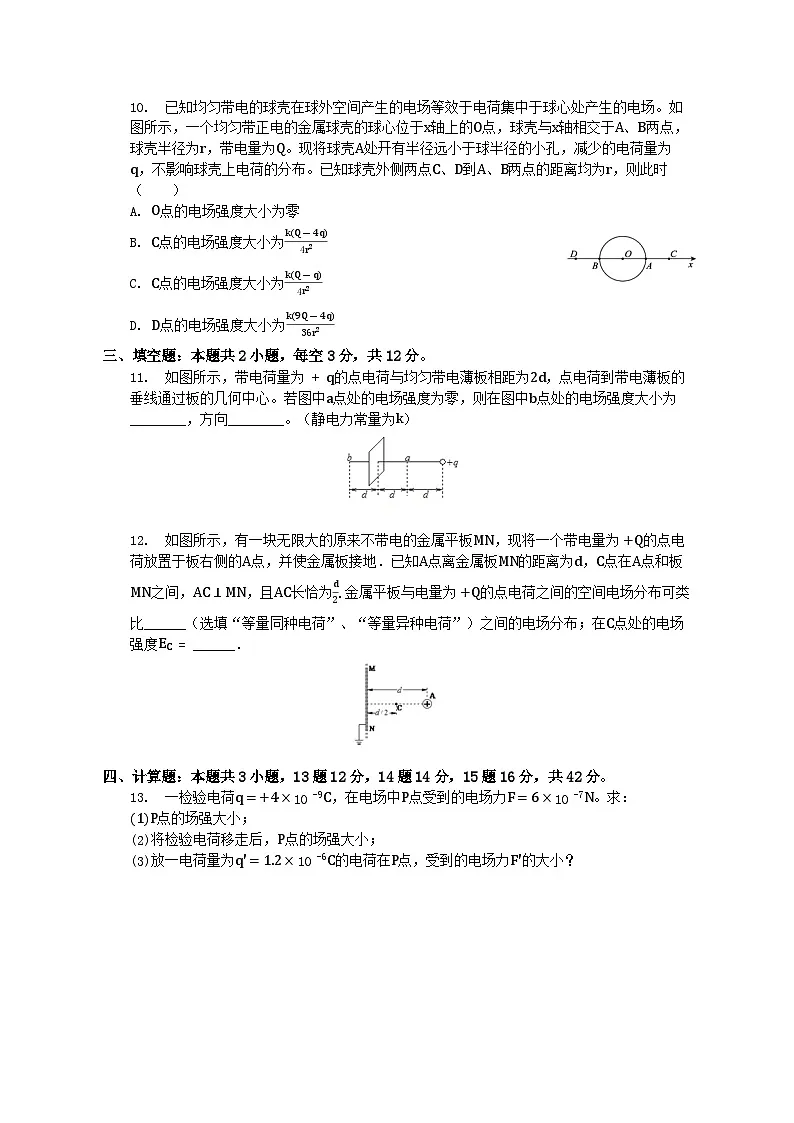 9.3 电场 电场强度 同步练(含解析)高中物理人教版(2019)必修第三册第3页