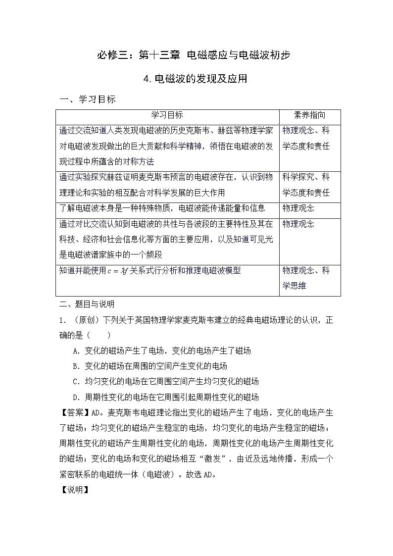 高中物理人教版(2019)必修三 13.4 电磁波的发现及应用 作业设计(含答案)第1页