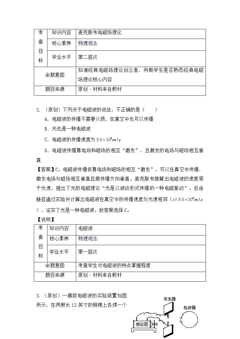 高中物理人教版(2019)必修三 13.4 电磁波的发现及应用 作业设计(含答案)第2页