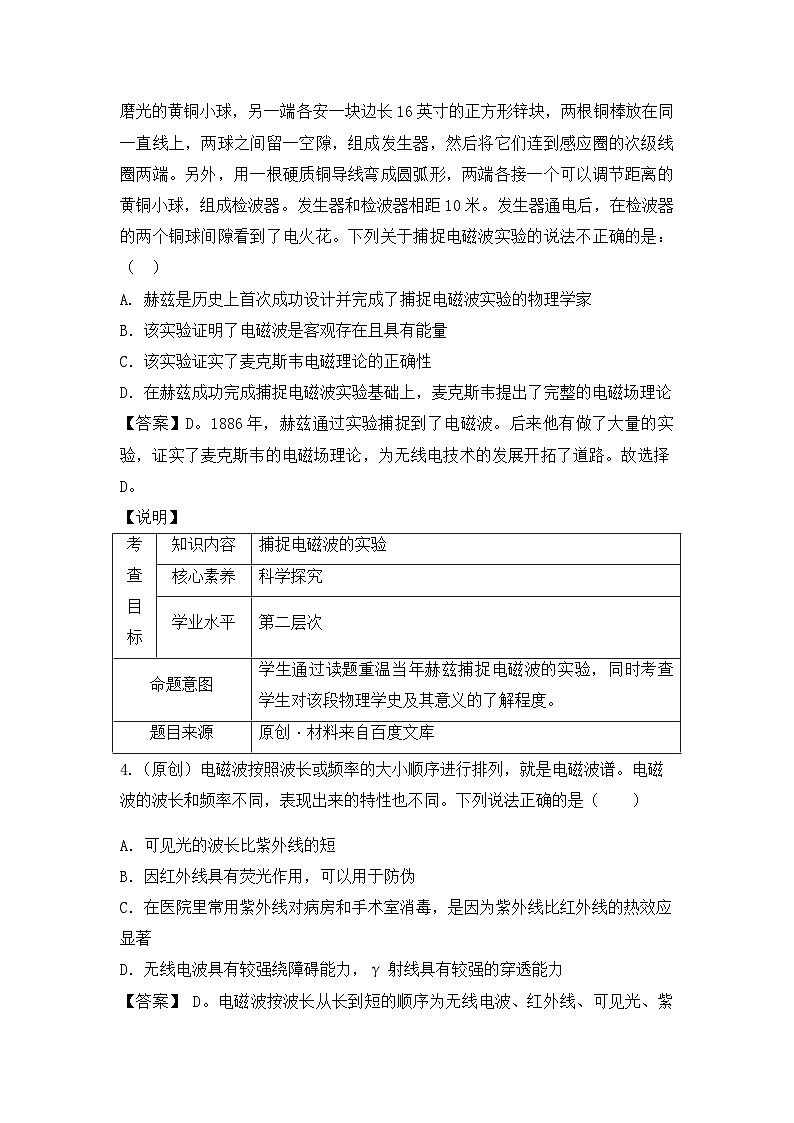 高中物理人教版(2019)必修三 13.4 电磁波的发现及应用 作业设计(含答案)第3页