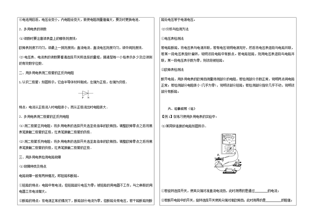 11.5 实验:练习使用多用电表 导学案 高中物理人教版(2019)必修第三册第3页