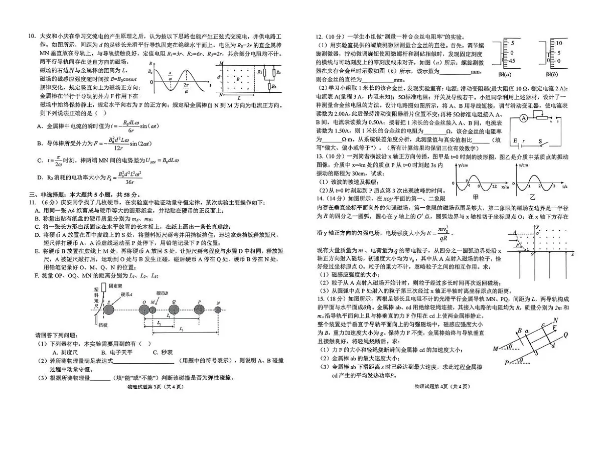 安庆市2026年高三模拟考试(二模)物理第2页