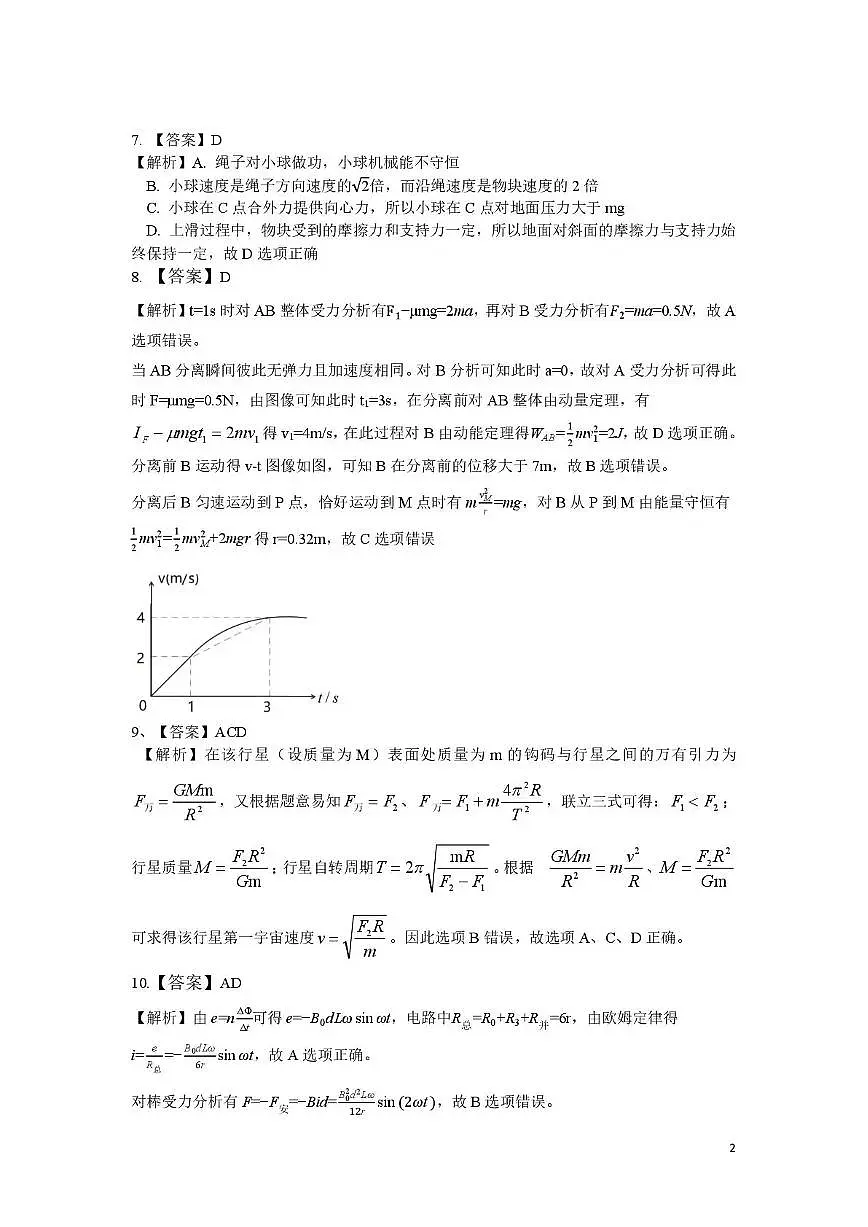 安庆市2026年高三模拟考试(二模)物理答案第2页