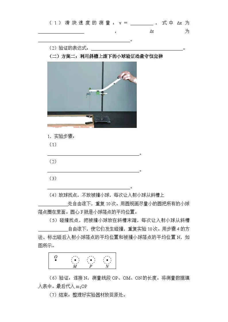 1.4+实验:验证动量守恒定律+学案-高中物理人教版(2019)选择性必修第一册第2页