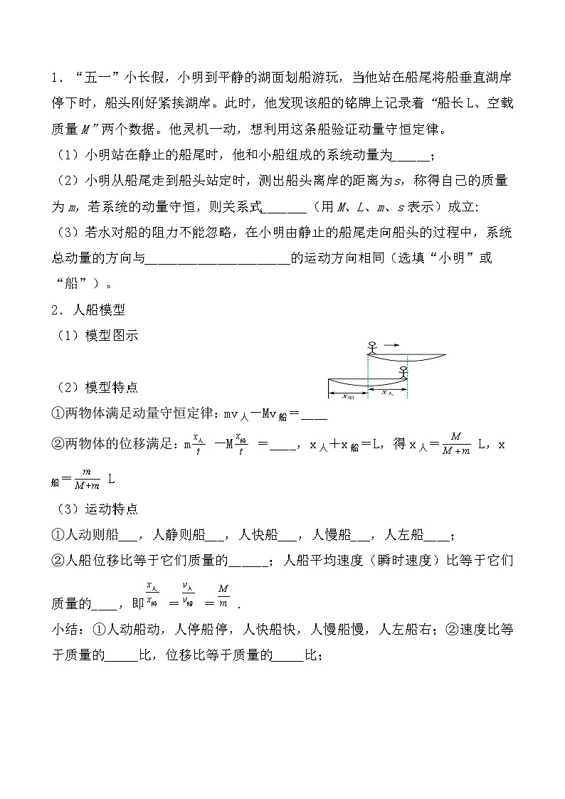1.6反冲 现象火箭 导学案 高中物理人教版(2019)选择性必修第一册第3页