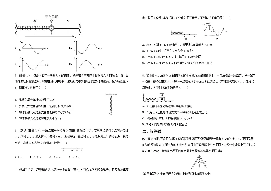 2.3 简谐运动的回复力和能量 导学案 高中物理人教版(2019)选择性必修第一册第2页