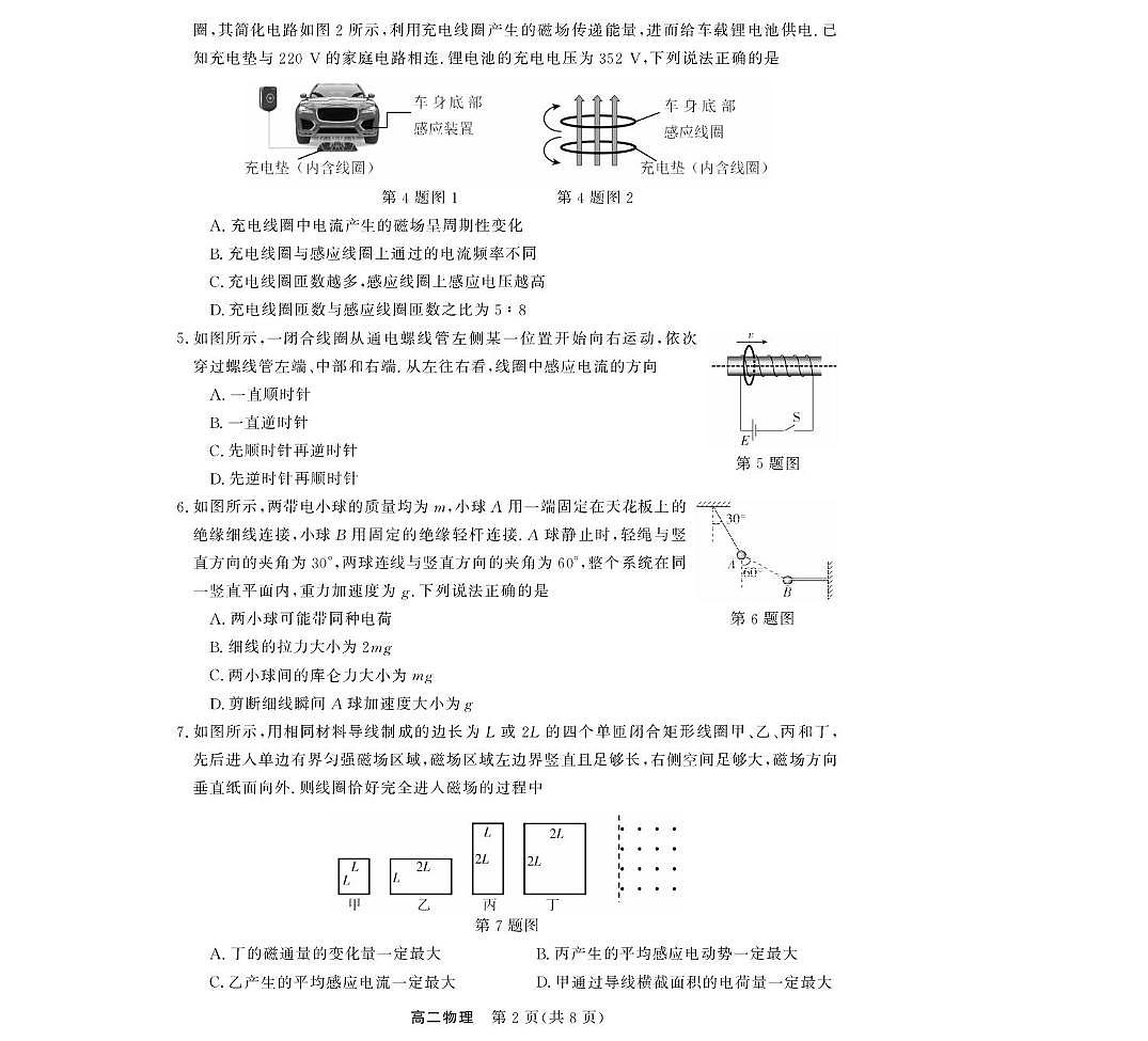 浙江省强基联盟2025-2026学年高二下学期3月开学联考试卷 物理(PDF图片版)第2页