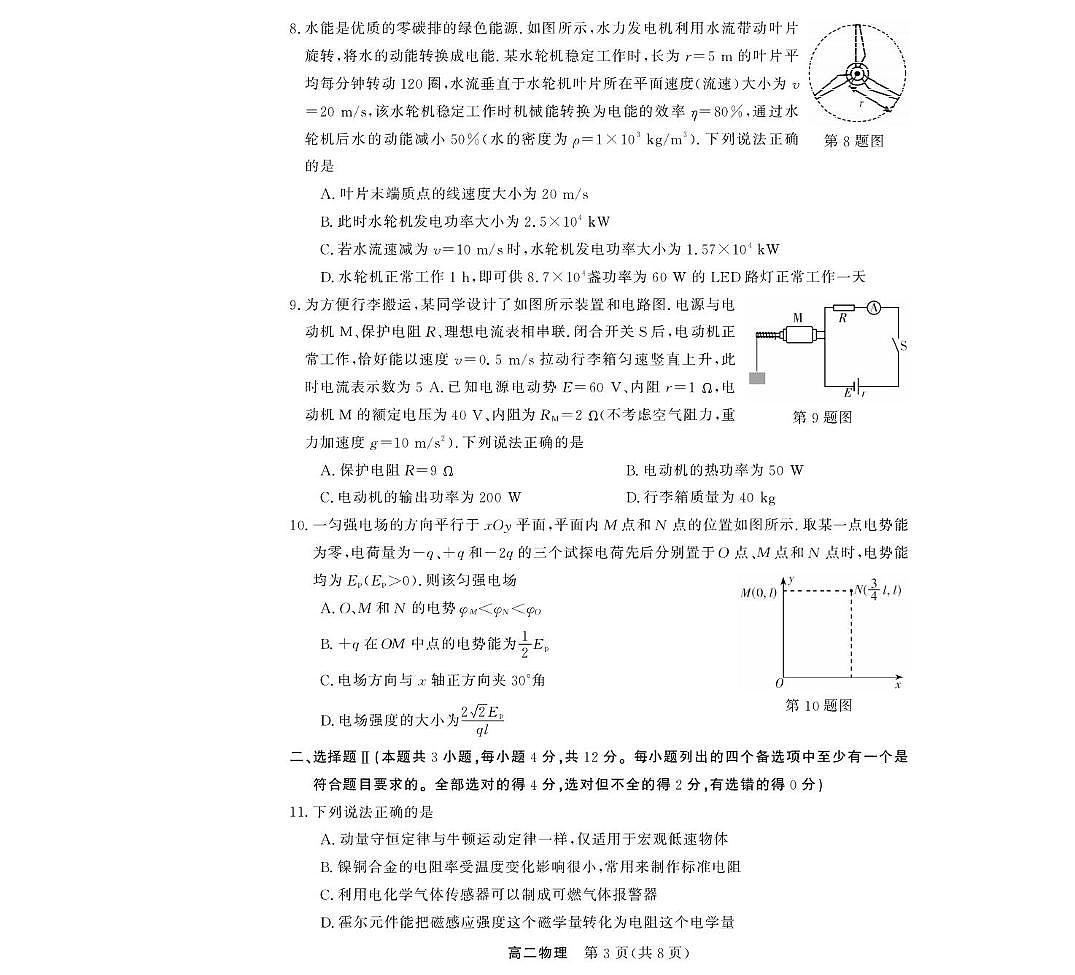 浙江省强基联盟2025-2026学年高二下学期3月开学联考试卷 物理(PDF图片版)第3页