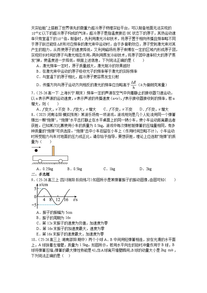 2025-2026学年高中物理人教版选修第一册培优卷含答案第2页