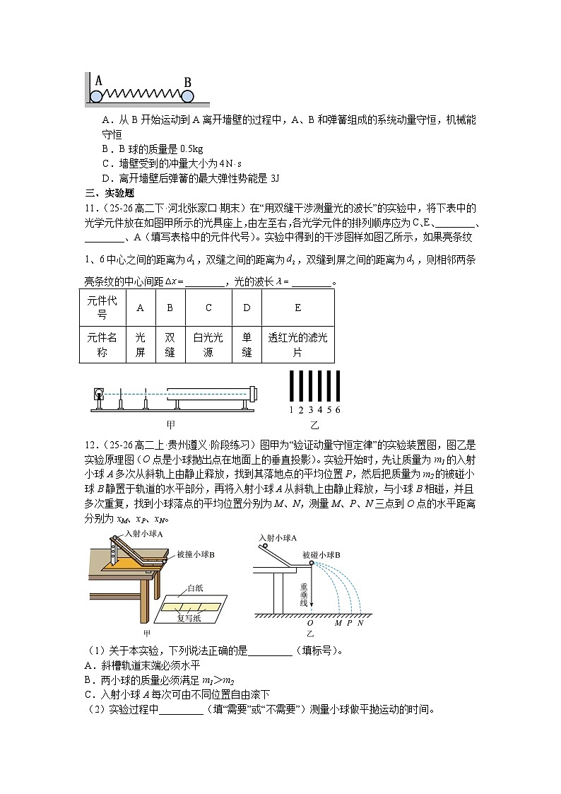 2025-2026学年高中物理人教版选修第一册培优卷含答案第3页