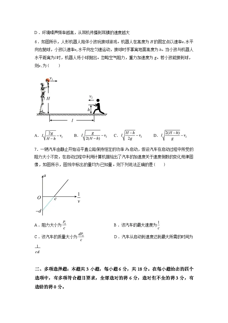 陕西西安市第八十五中学2025-2026学年第二学期高三收心考试物理试题含答案第3页