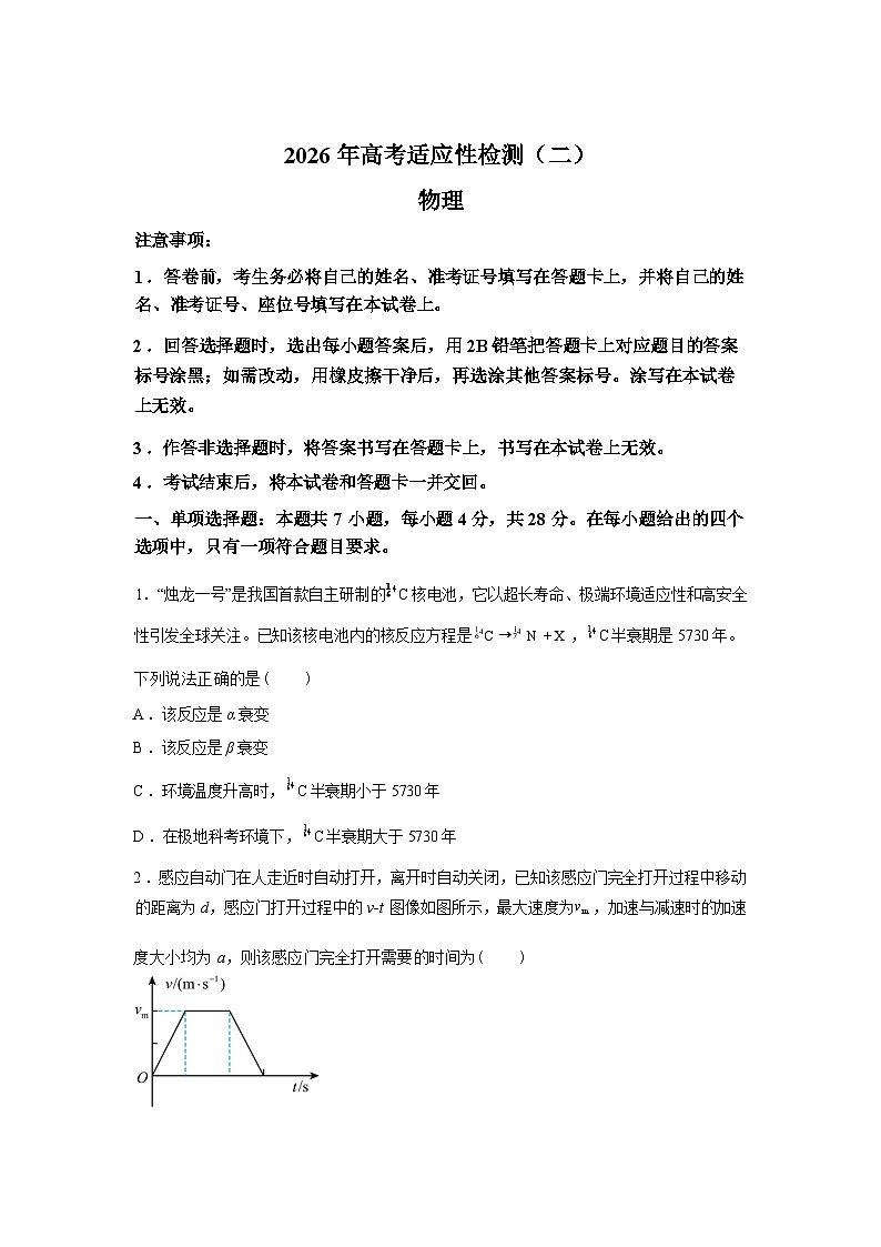 2026届陕西高三下学期高考适应性测试(二)物理试题含答案第1页