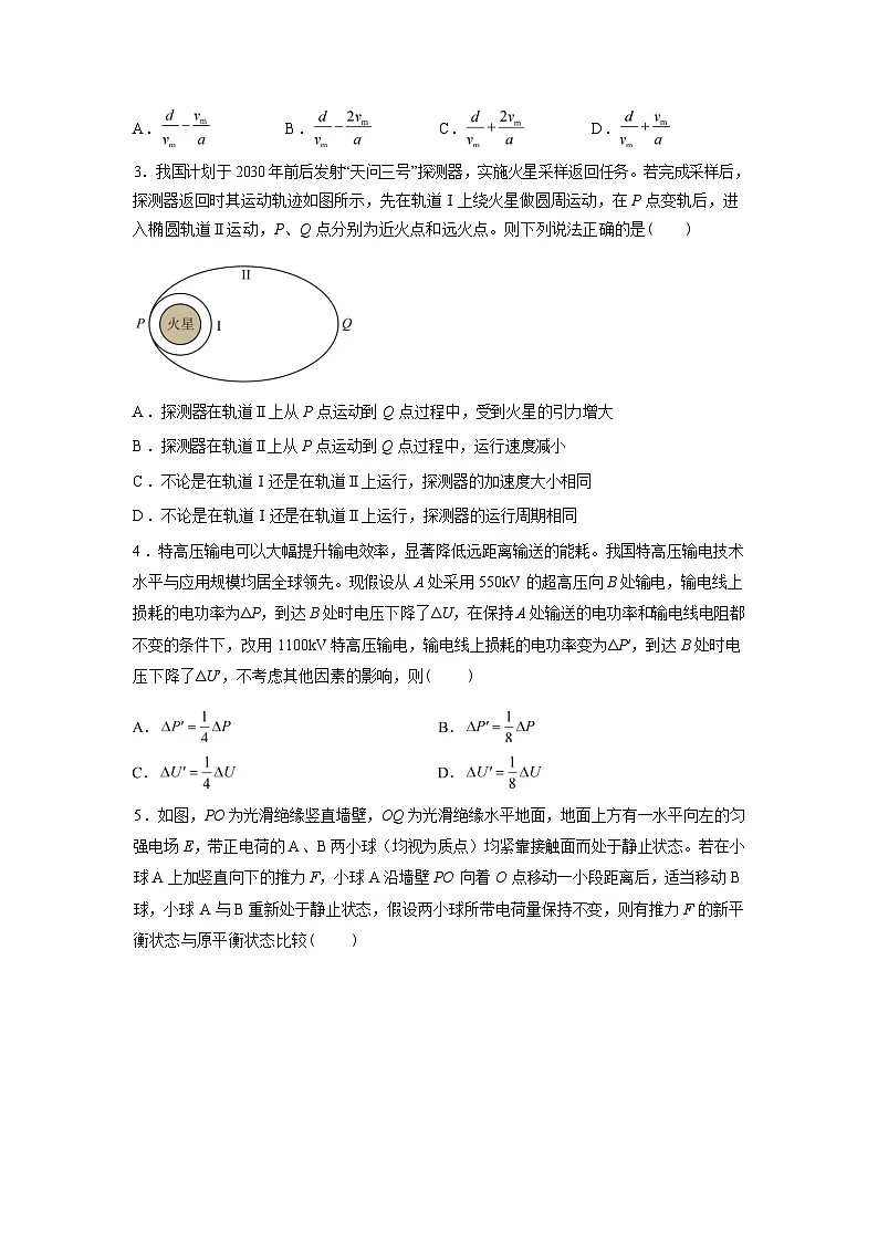 2026届陕西高三下学期高考适应性测试(二)物理试题含答案第2页