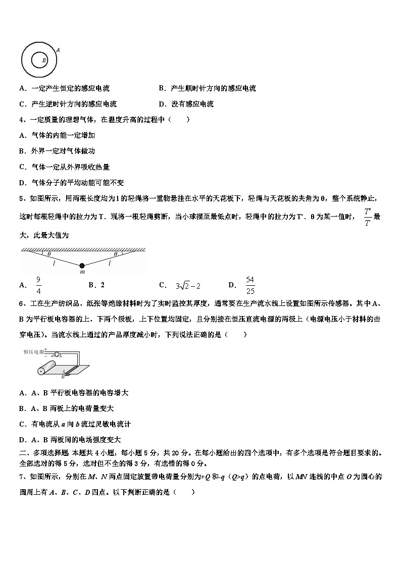 2026届云南省昆明市呈贡区第一中学高考物理全真模拟密押卷含解析第2页