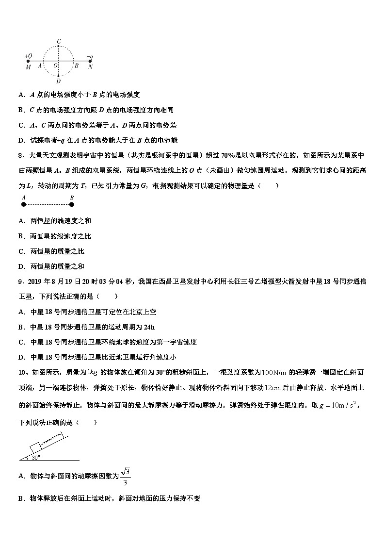 2026届云南省昆明市呈贡区第一中学高考物理全真模拟密押卷含解析第3页