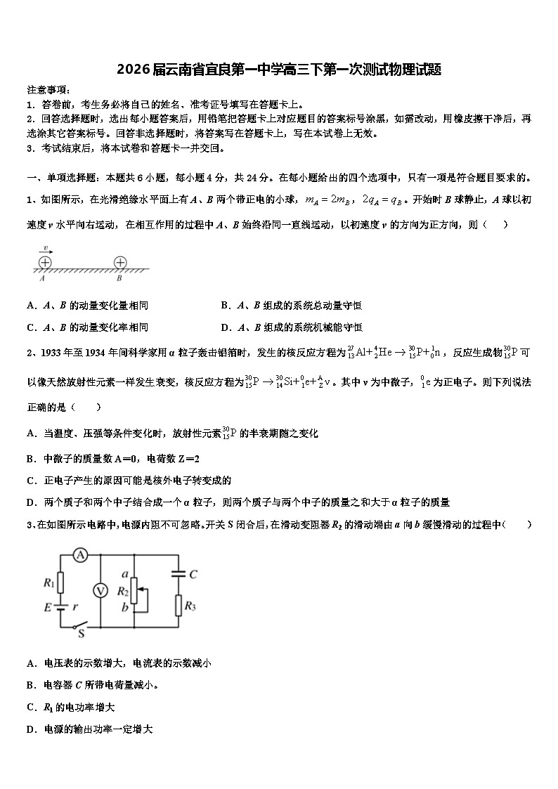 2026届云南省宜良第一中学高三下第一次测试物理试题含解析第1页