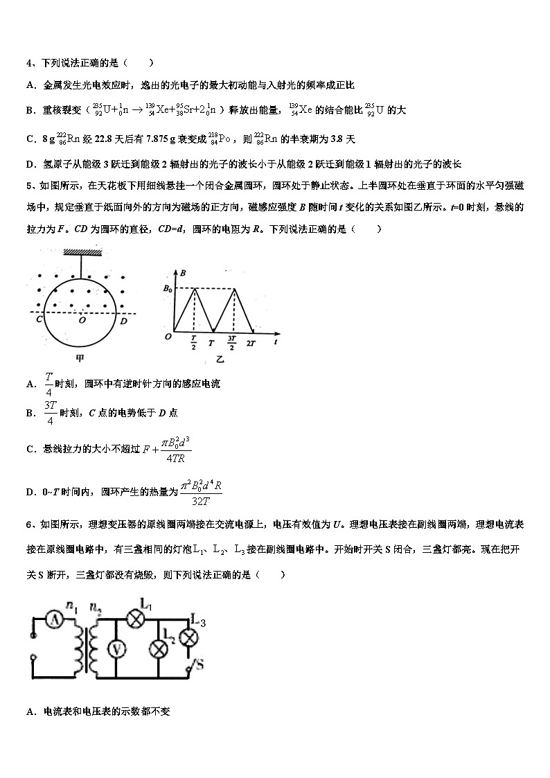 2026届云南省宜良第一中学高三下第一次测试物理试题含解析第2页