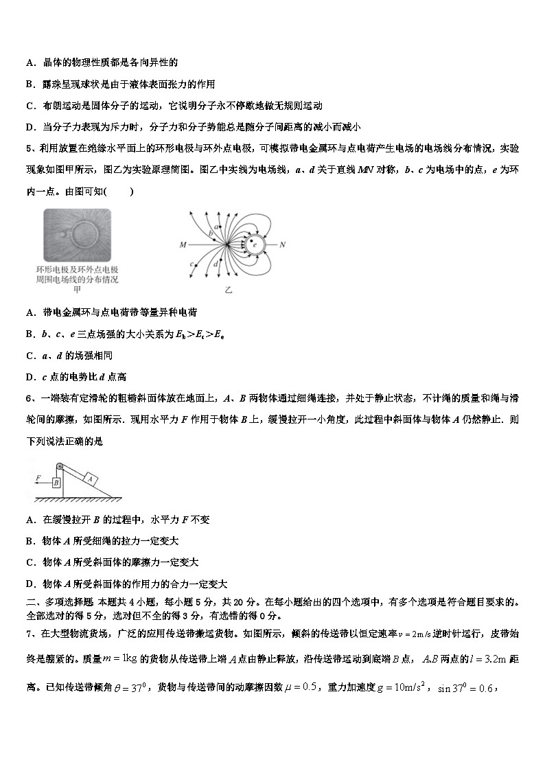 2026届云南省怒江市高三第二次模拟考试物理试卷含解析第2页