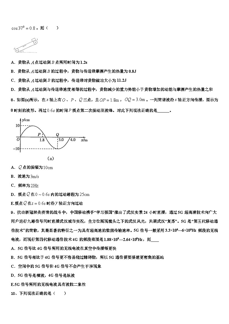 2026届云南省怒江市高三第二次模拟考试物理试卷含解析第3页