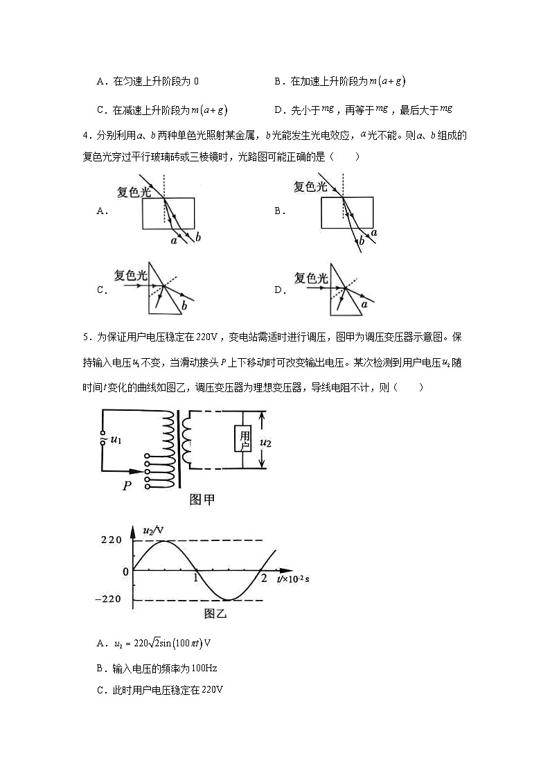2026年内蒙古呼和浩特市高三下学期第一次模拟考试物理试卷(无答案)第2页