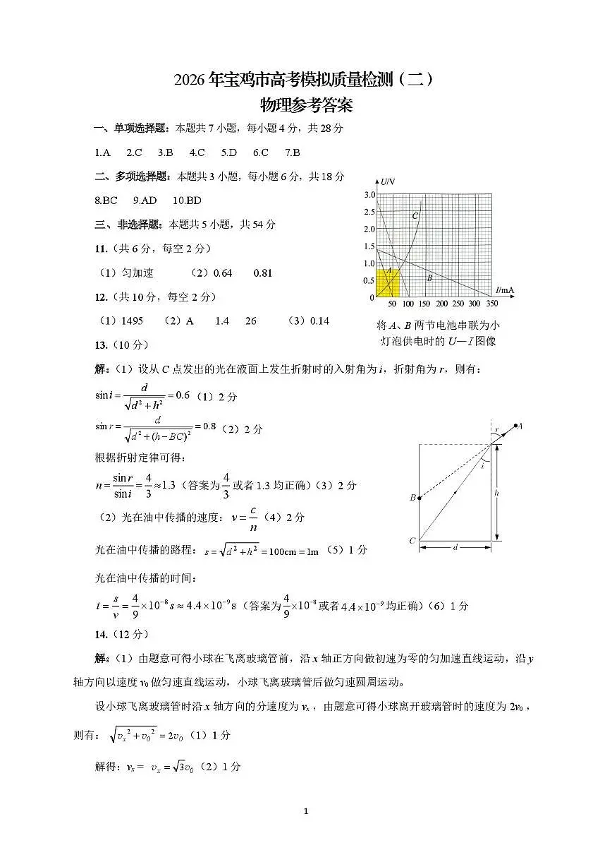 宝鸡市二模答案第1页
