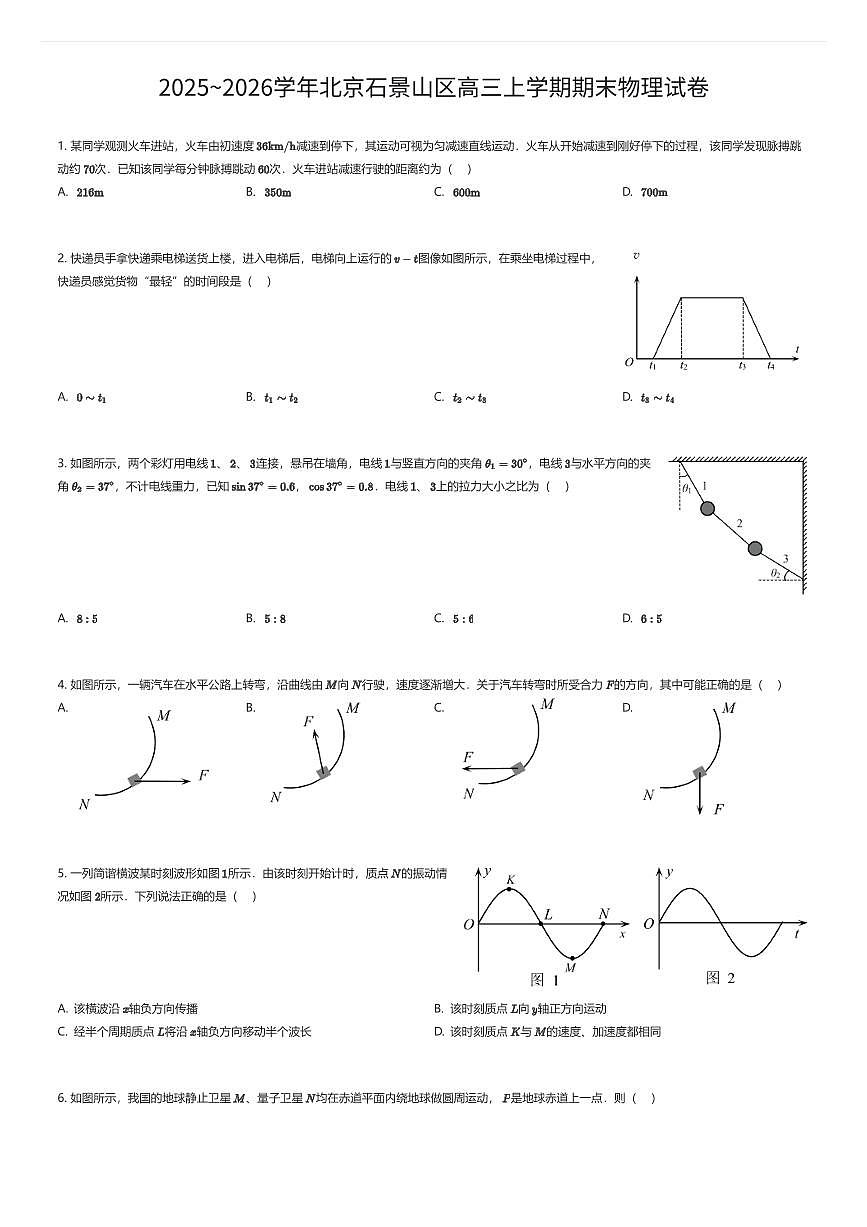 2025~2026学年北京石景山区高三上学期期末物理试卷(有答案解析)第1页