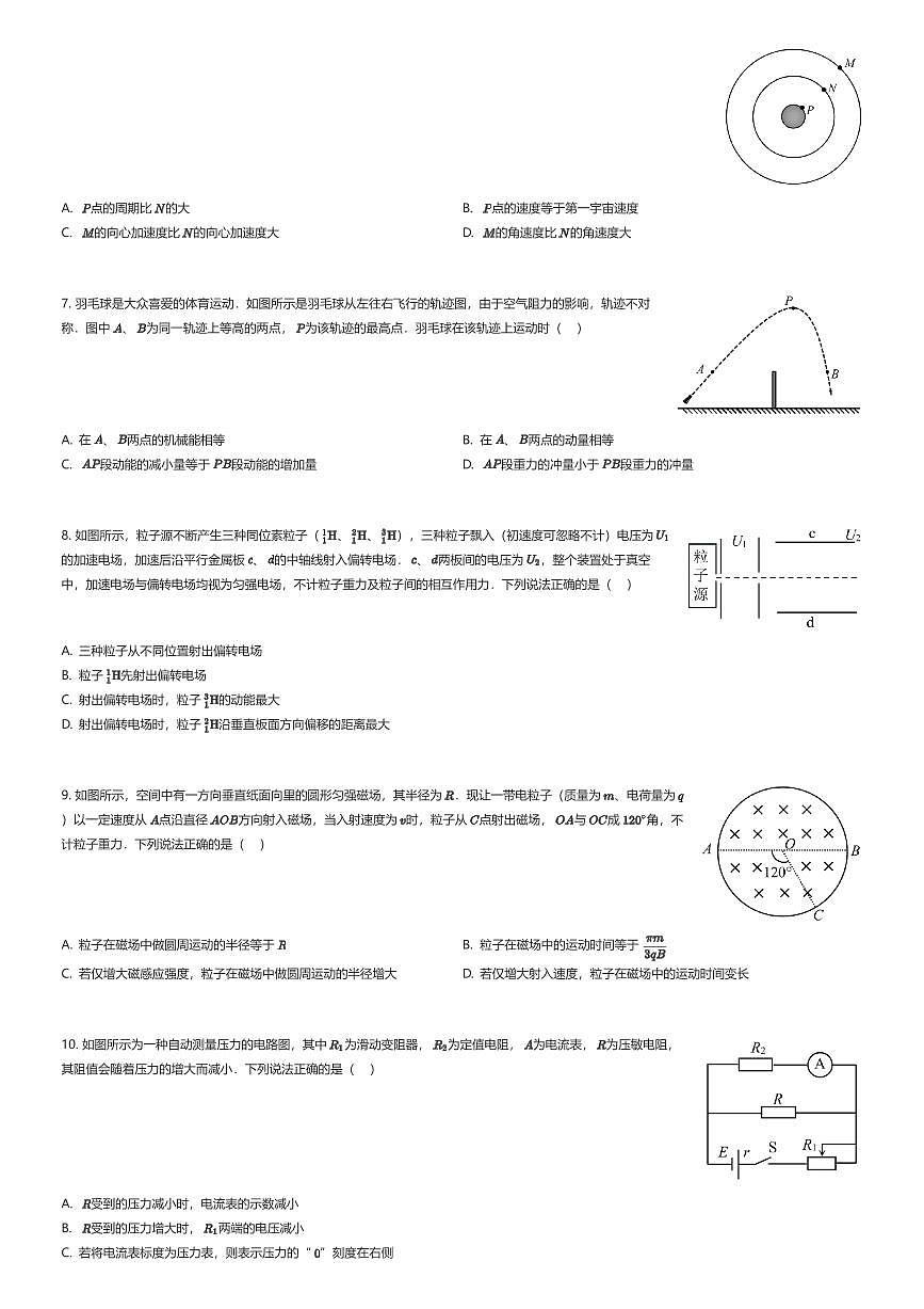 2025~2026学年北京石景山区高三上学期期末物理试卷(有答案解析)第2页